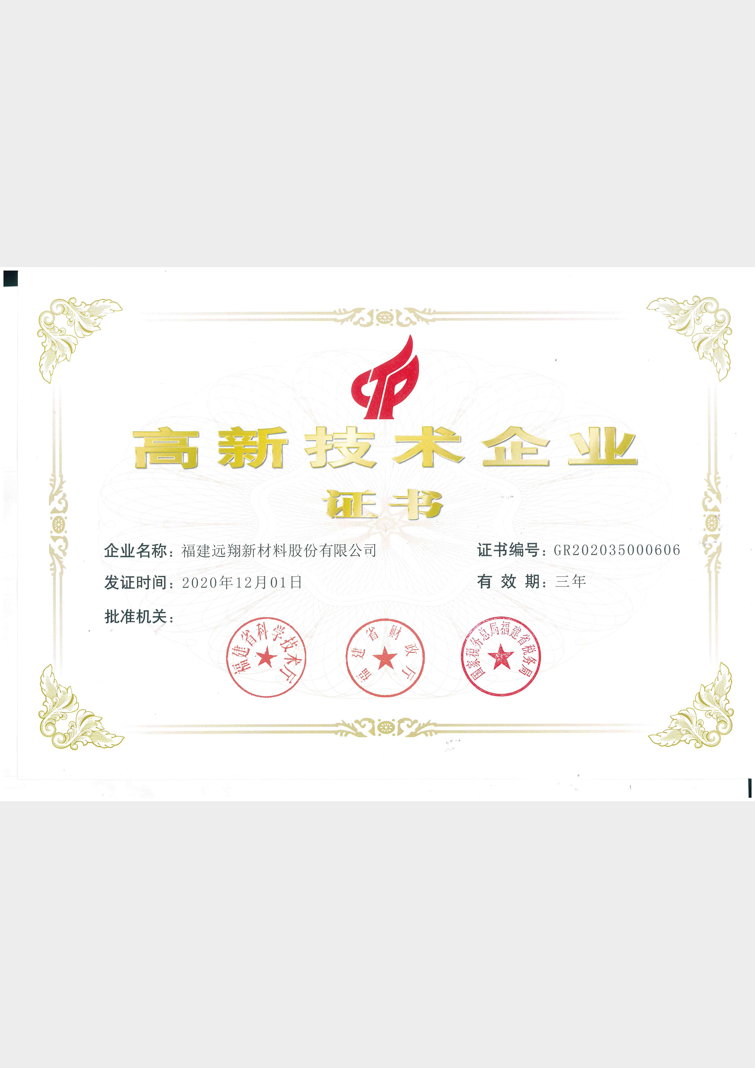 福建月博官网新材料股份有限公司
